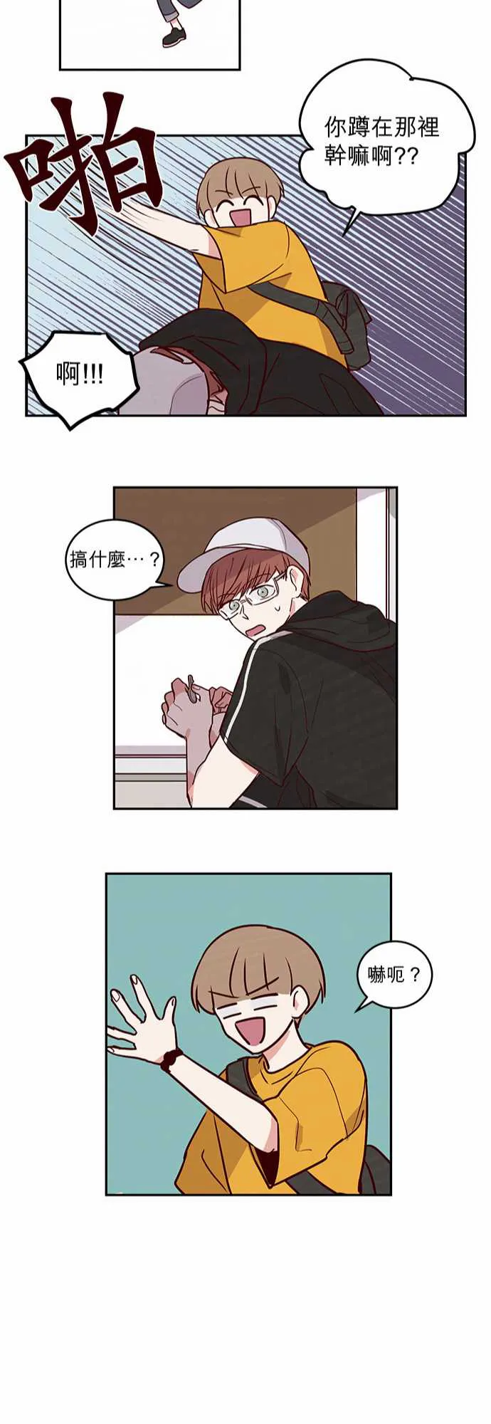 与哥哥同住的那些小事漫画漫画,第20话22图
