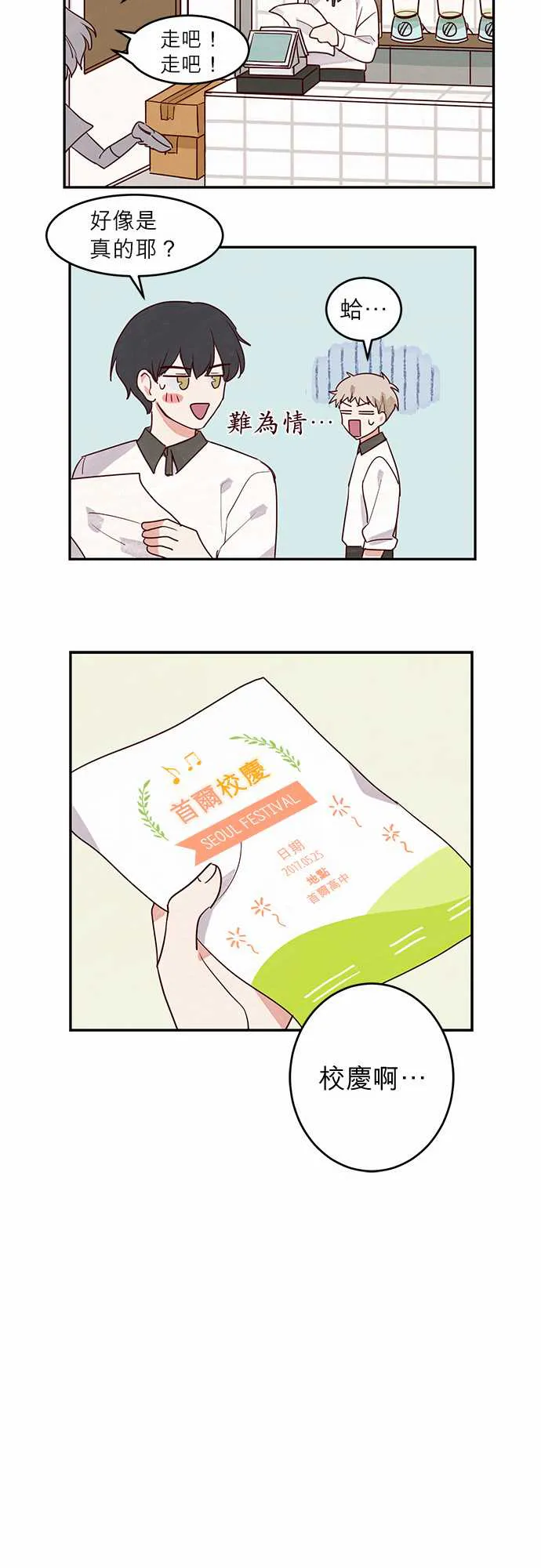 与哥哥同住的那些小事漫画漫画,第15话19图