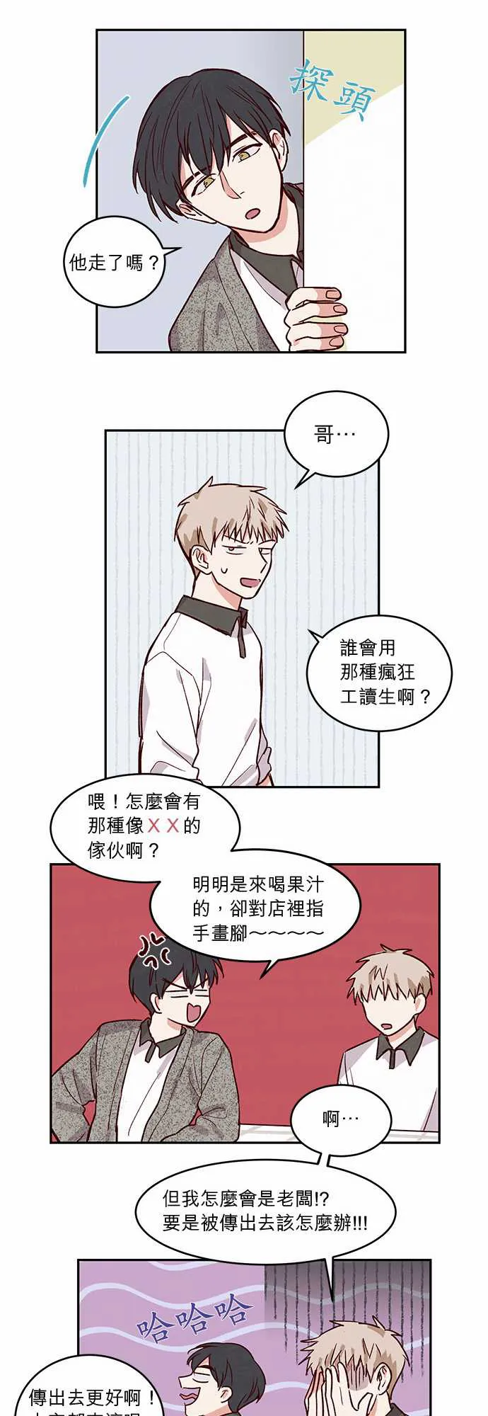 与哥哥同住的那些小事漫画漫画,第27话9图