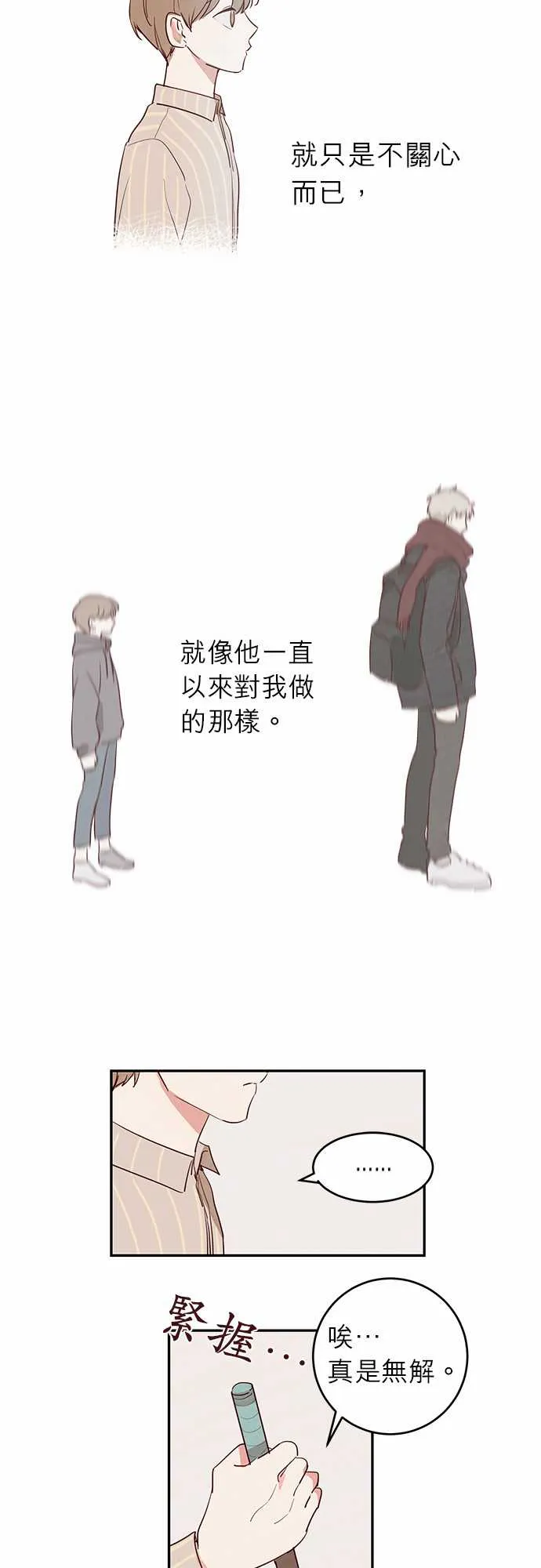 与哥哥同住的那些小事漫画漫画,第12话6图