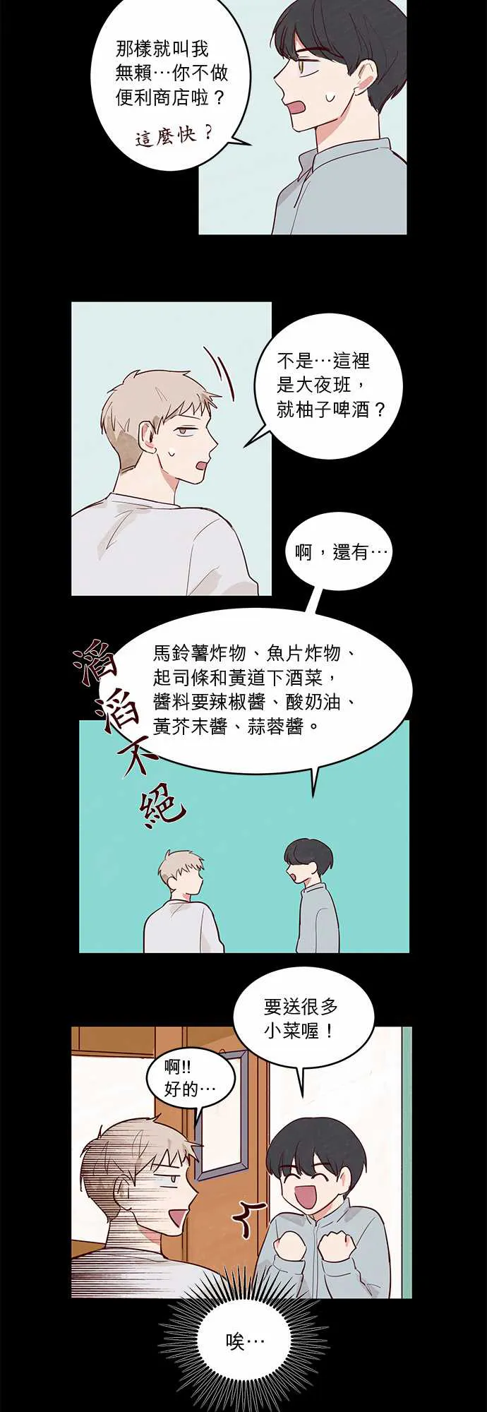 与哥哥同住的那些小事漫画漫画,第11话10图