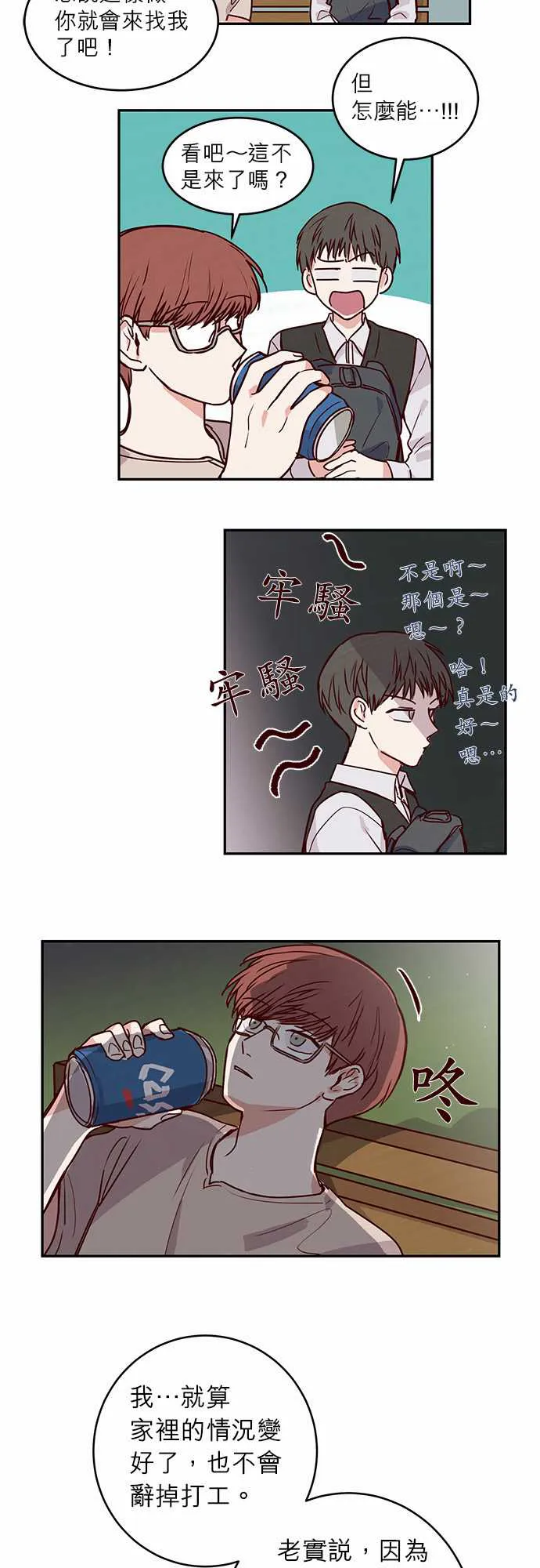 和哥哥在一起了漫画漫画,第22话11图