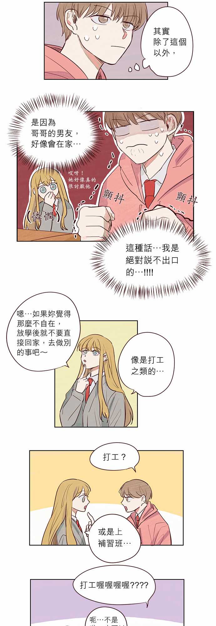 与哥哥同住的那些小事漫画漫画,第4话13图
