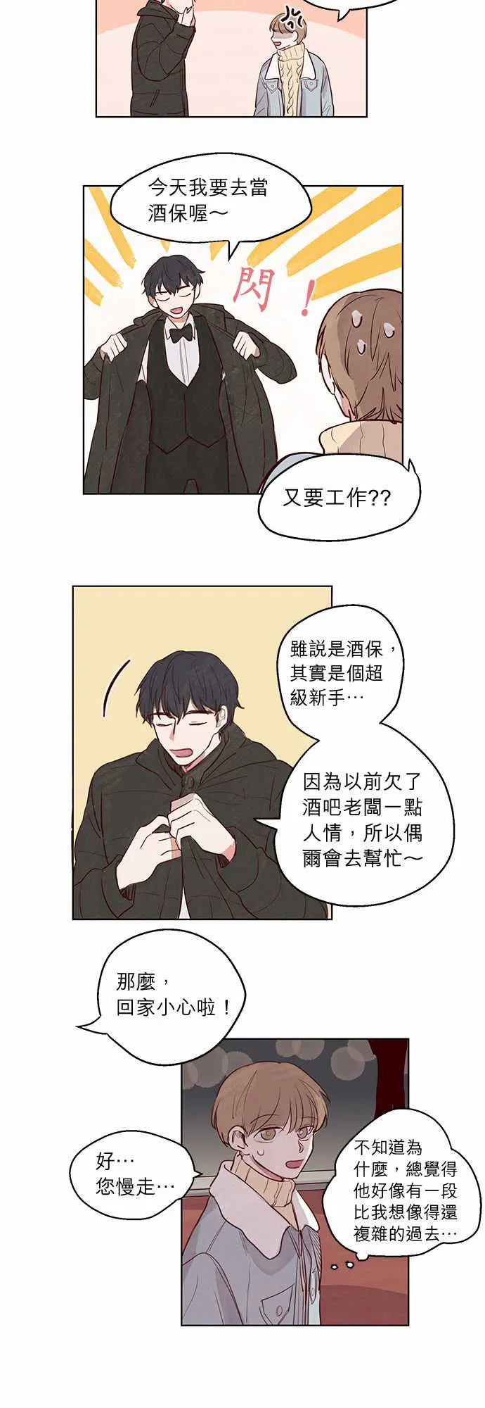 与哥哥同住的那些小事漫画漫画,第6话16图