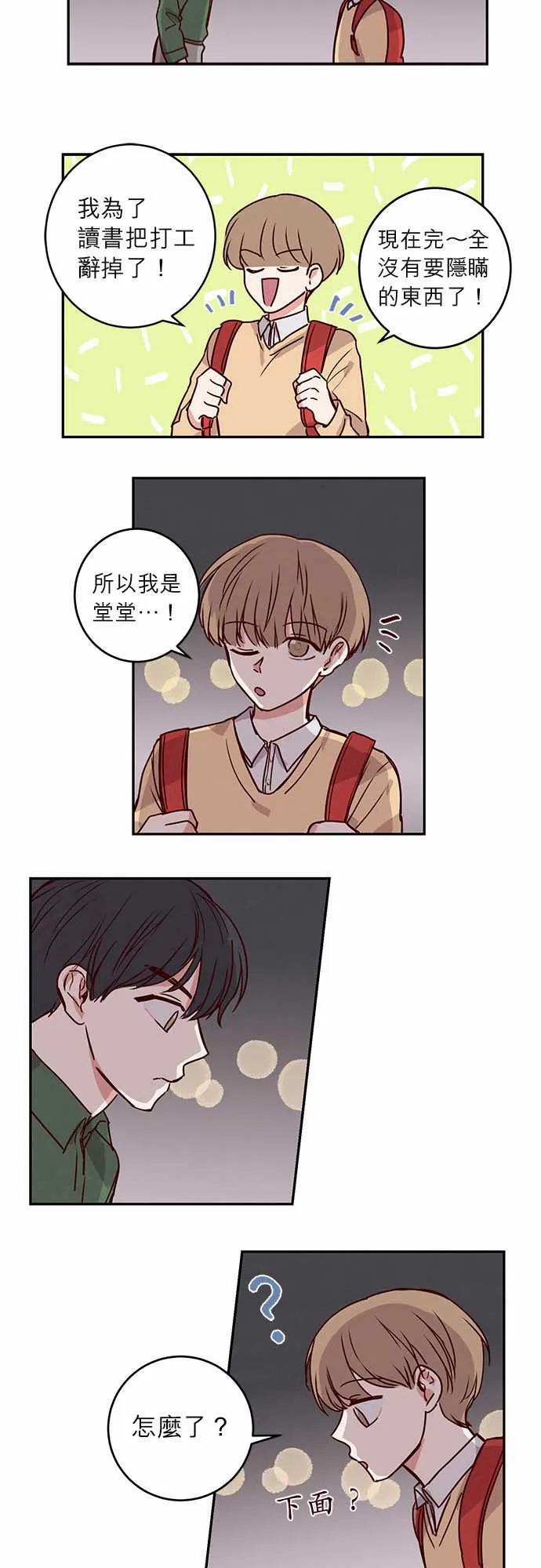 和哥哥在一起了漫画漫画,第22话21图