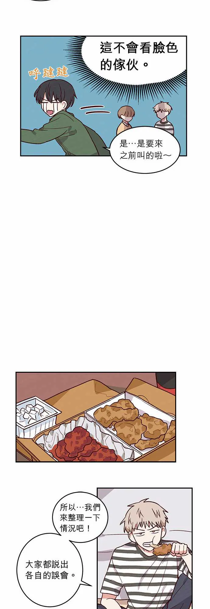 与哥哥同住的那些小事漫画漫画,第23话14图