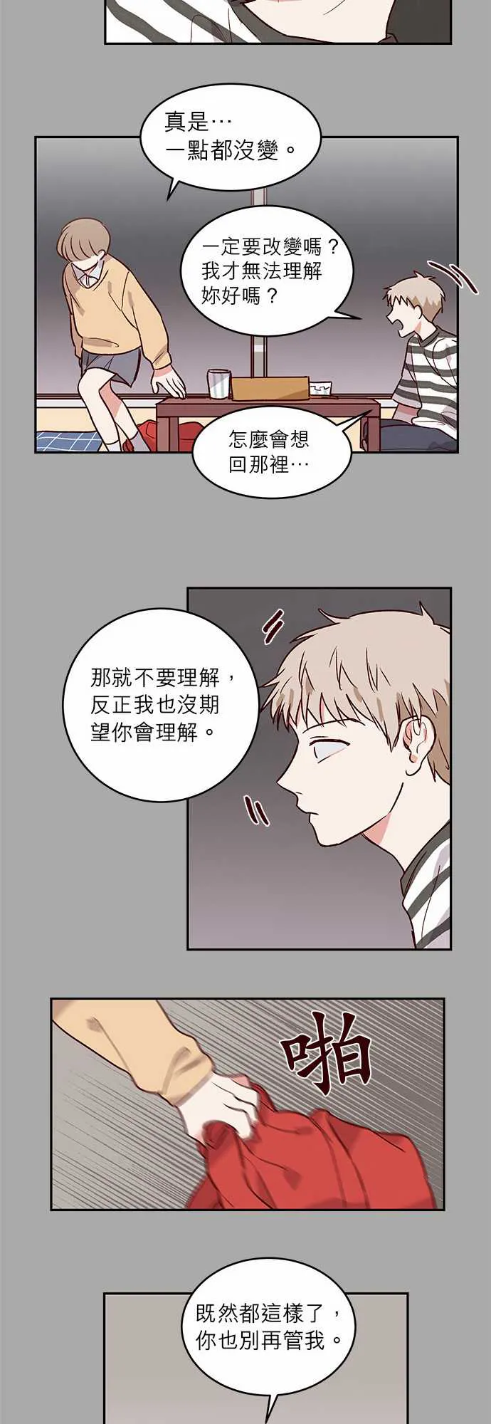 与哥哥同住的那些小事漫画漫画,第24话13图