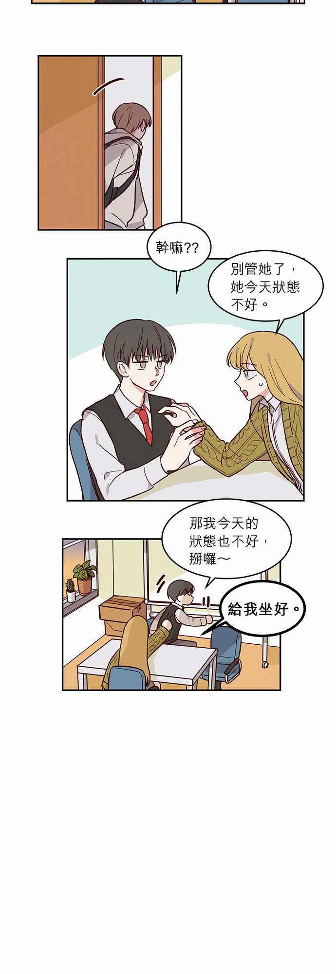 与哥哥同住的那些小事漫画漫画,第24话17图