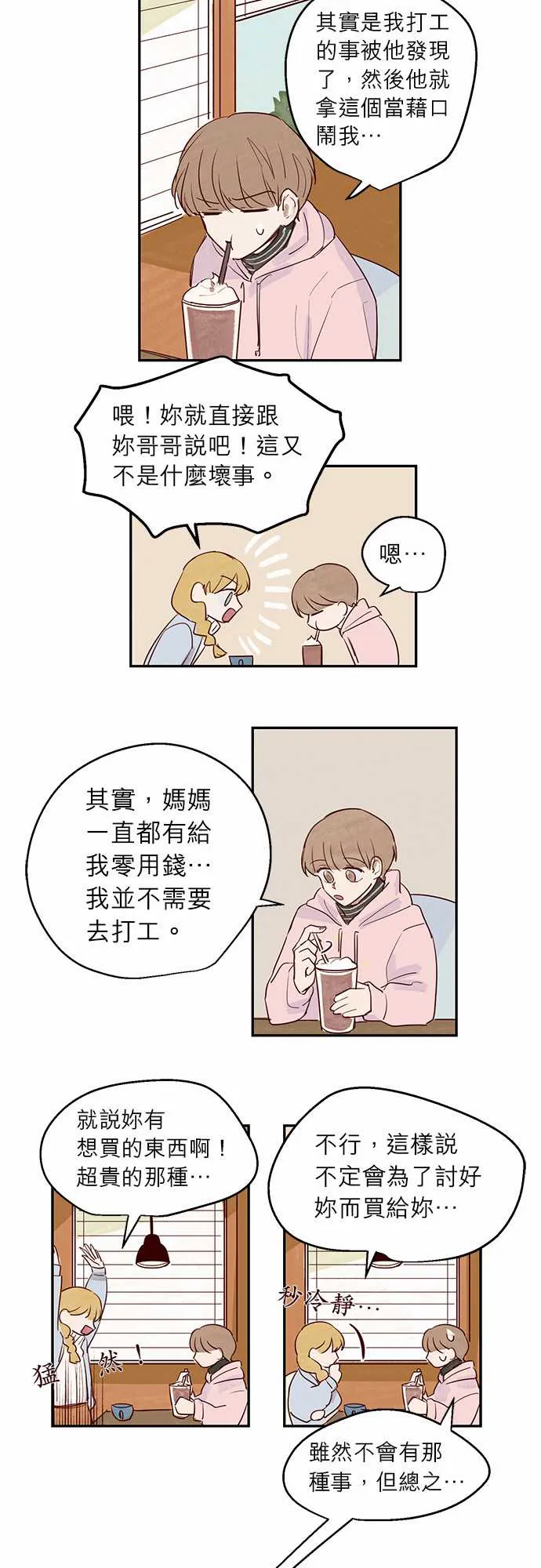 与哥哥同住的那些小事漫画漫画,第9话11图