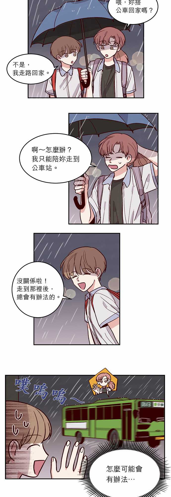 与哥哥同住的那些小事漫画漫画,第29话5图