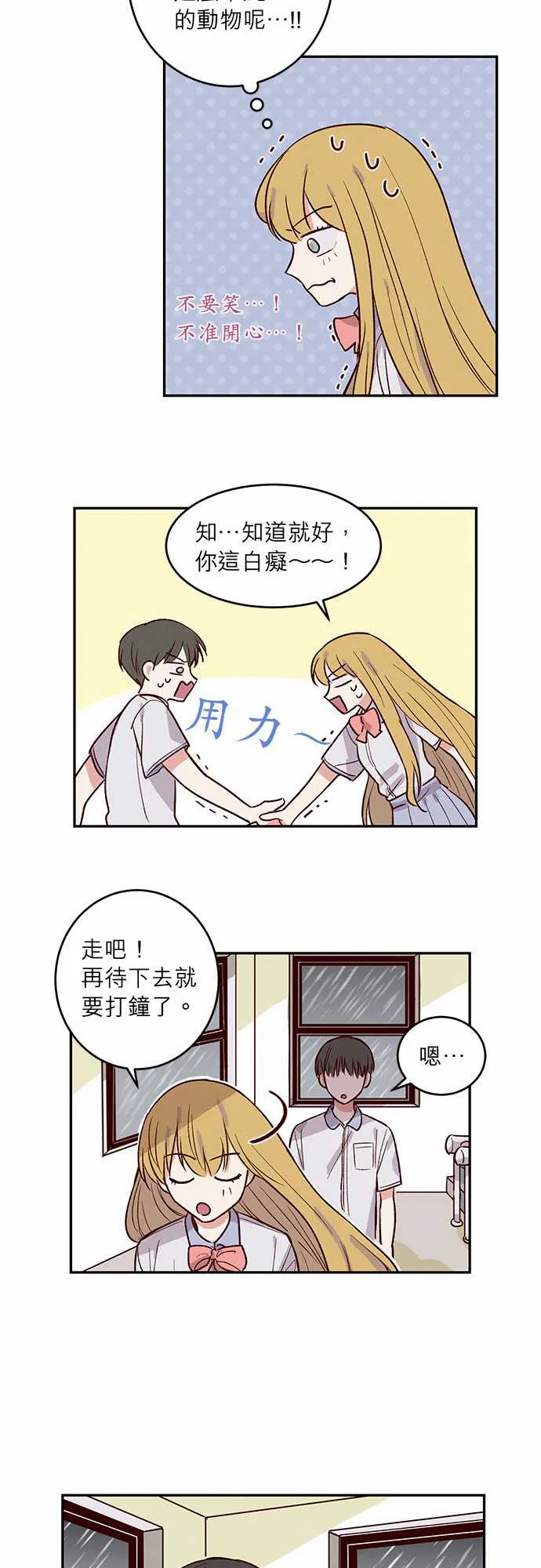 与哥哥同住的那些小事漫画漫画,第26话18图