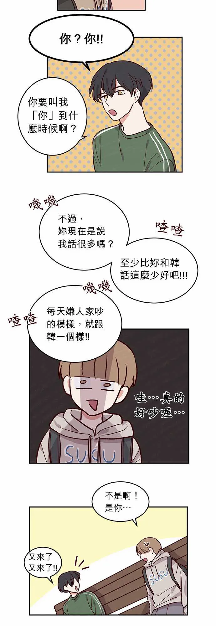 与哥哥同住的那些小事漫画漫画,第26话4图