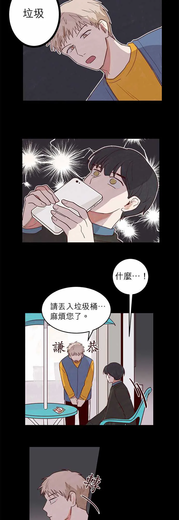 与哥哥同住的那些小事漫画漫画,第11话4图