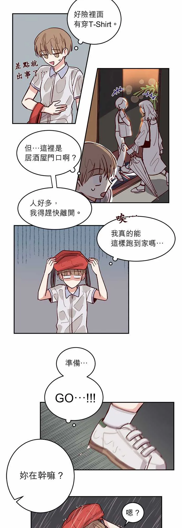 与哥哥同住的那些小事漫画漫画,第29话9图