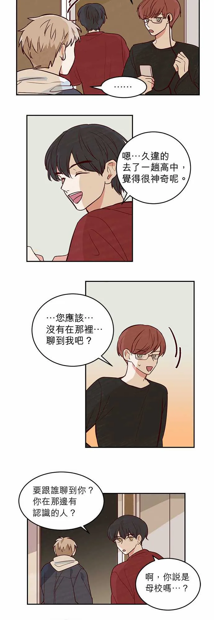 和哥哥在一起了漫画漫画,第18话16图