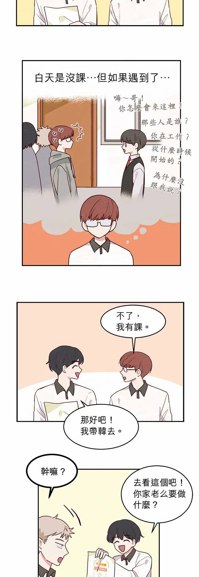 与哥哥在一起漫画,第17话3图