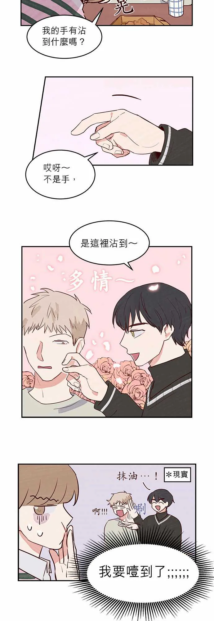 与哥哥同住的那些小事漫画漫画,第13话18图