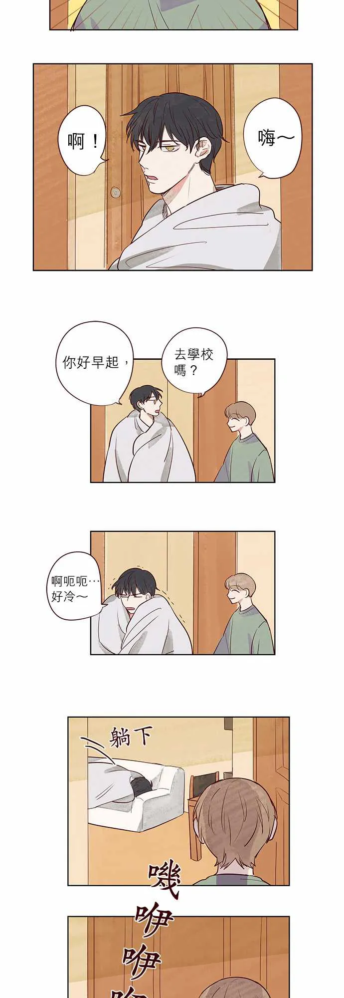 与哥哥同住的那些小事漫画漫画,第4话3图