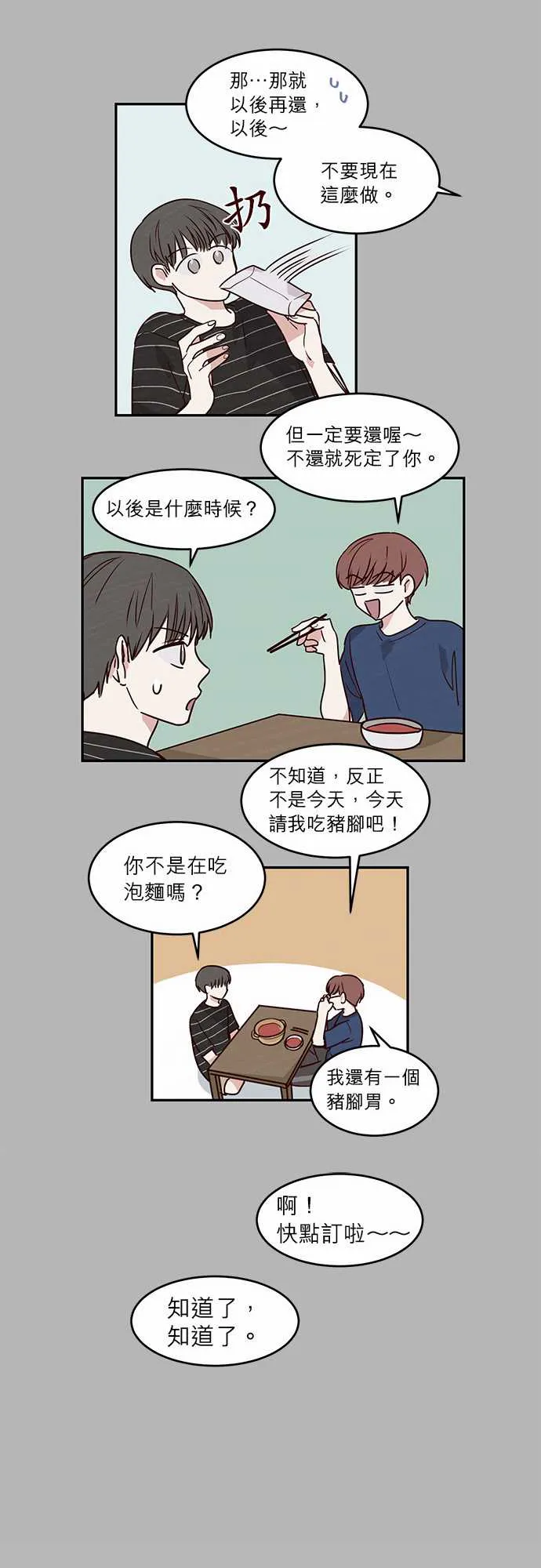 与哥哥同住的那些小事漫画漫画,第20话12图