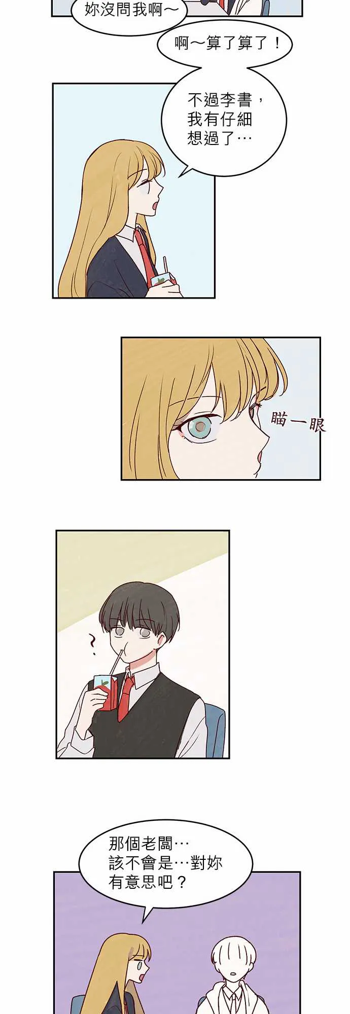 与哥哥同住的那些小事漫画漫画,第10话9图
