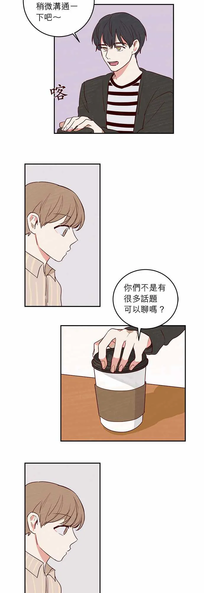 与哥哥同住的那些小事漫画漫画,第12话2图