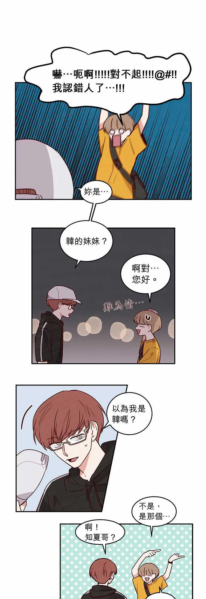 与哥哥同住的那些小事漫画漫画,第21话2图