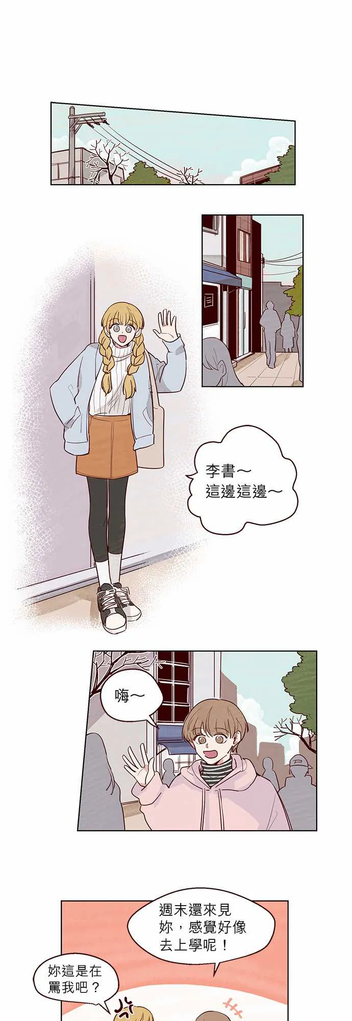 与哥哥同住的那些小事漫画漫画,第9话1图