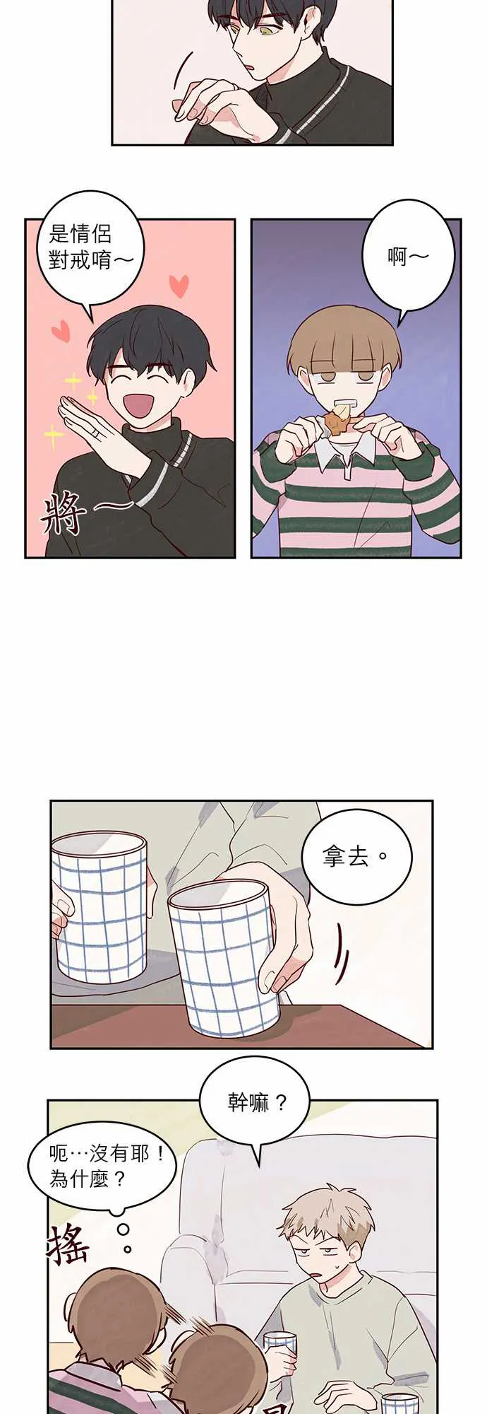 与哥哥同住的那些小事漫画漫画,第13话17图