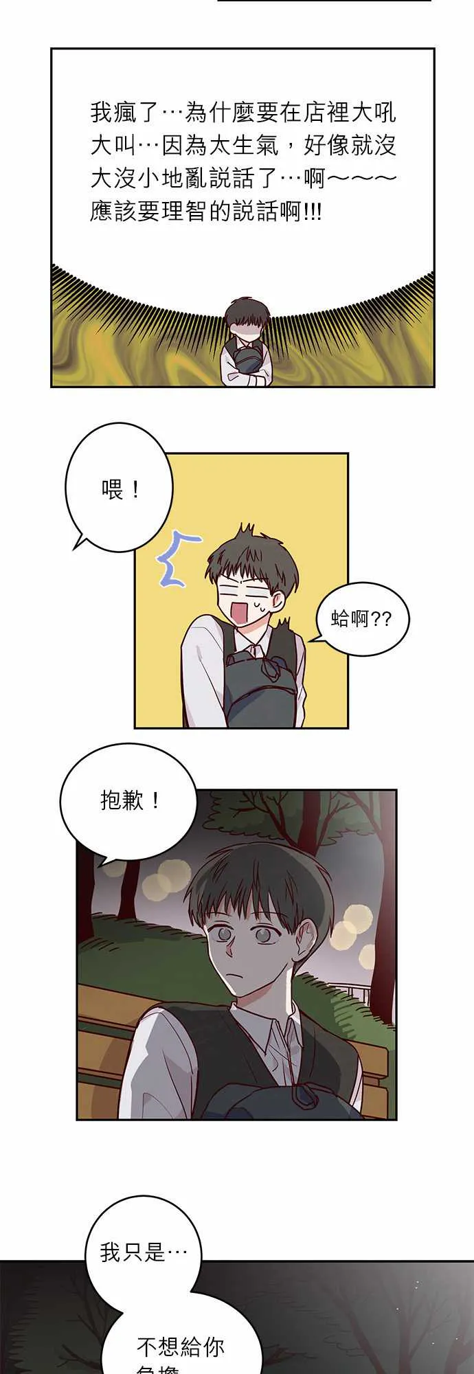 和哥哥在一起了漫画漫画,第22话9图