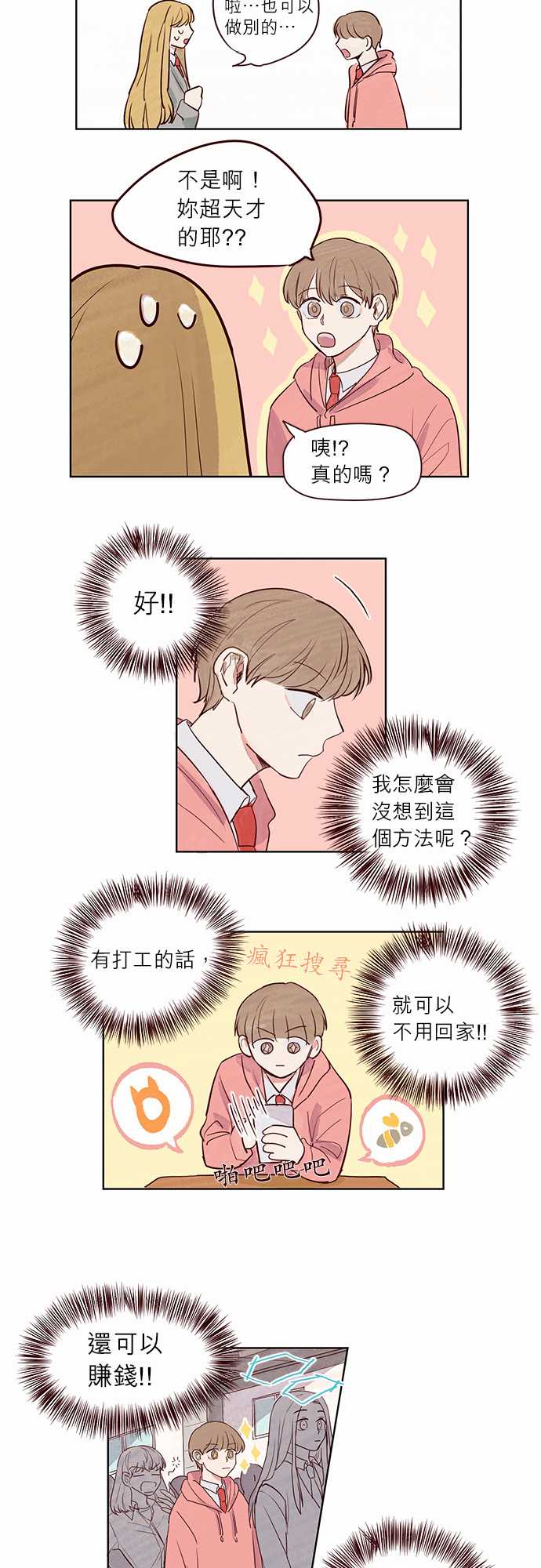 与哥哥同住的那些小事漫画漫画,第4话14图