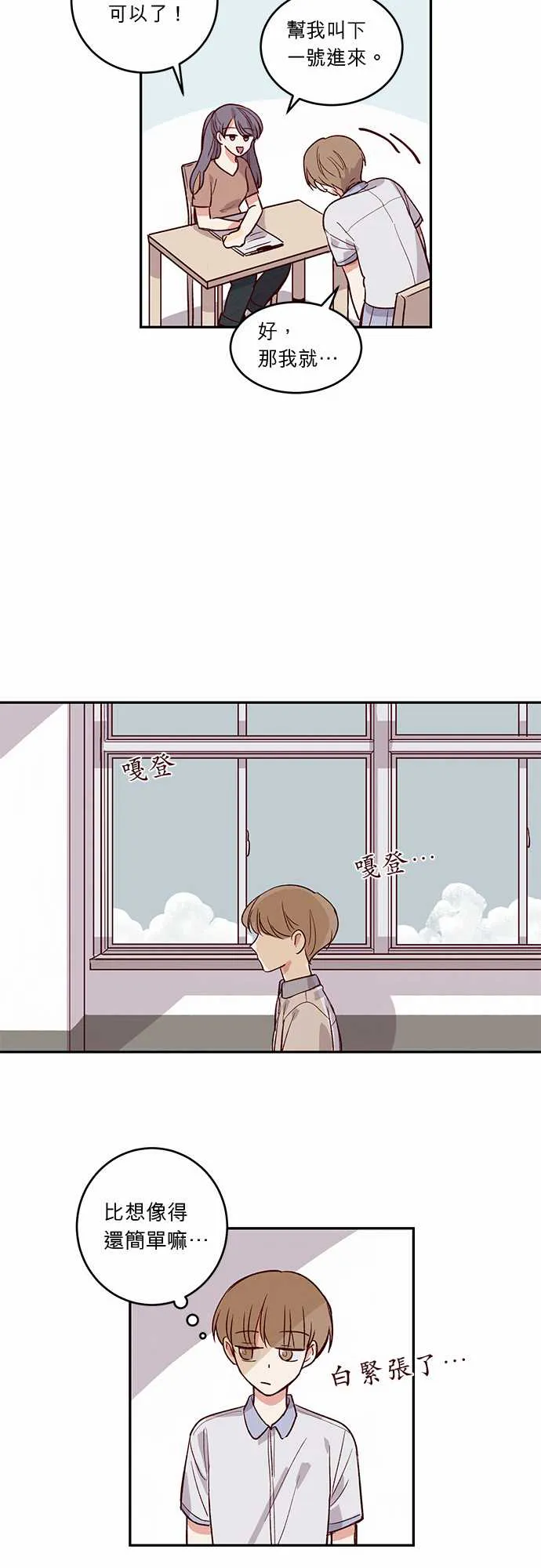 与哥哥同住的那些小事漫画漫画,第28话6图