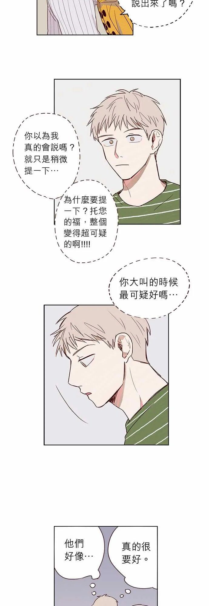 与哥哥同住的那些小事漫画漫画,第5话19图