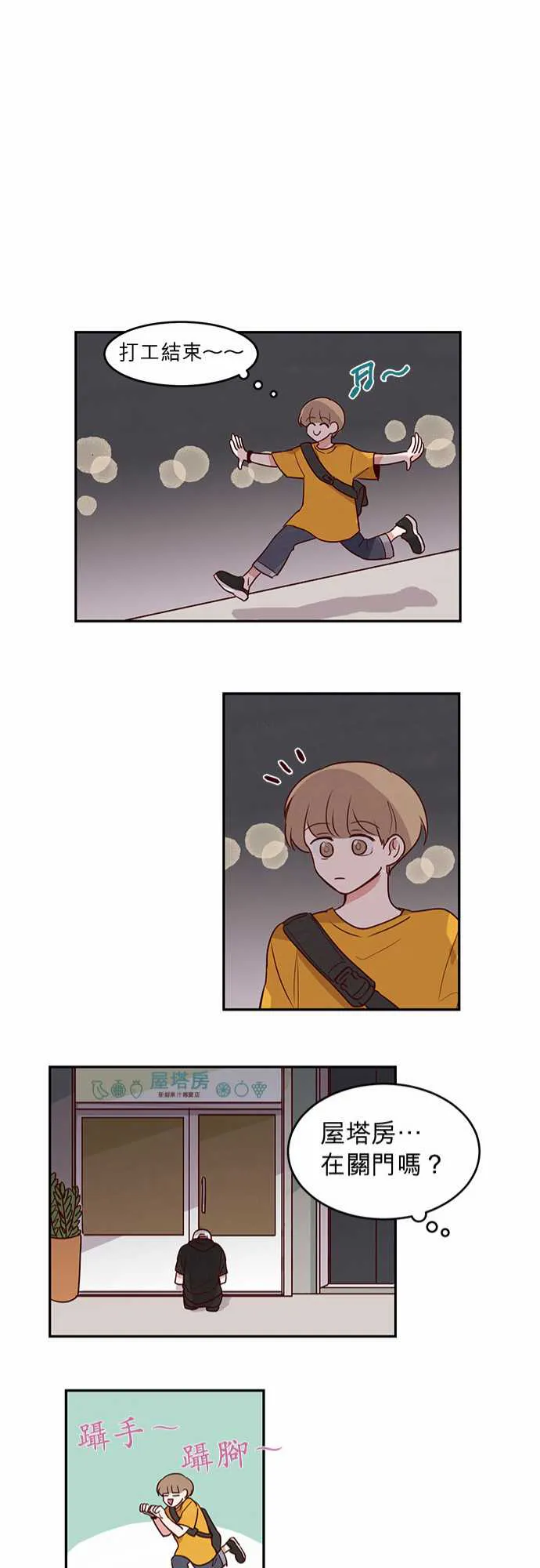 与哥哥同住的那些小事漫画漫画,第20话21图