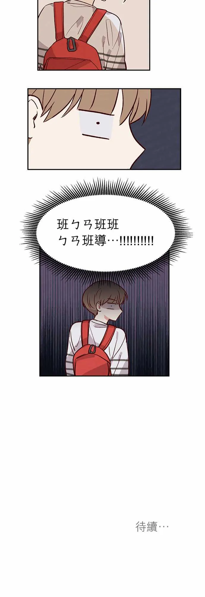 与哥哥同住的那些小事漫画漫画,第30话21图