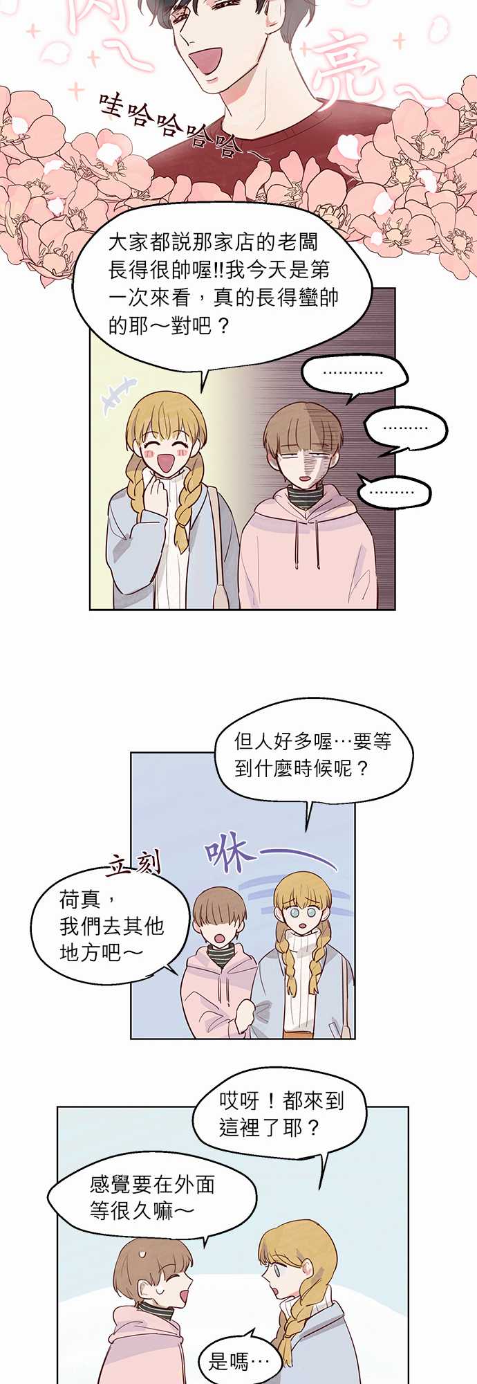 与哥哥同住的那些小事漫画漫画,第9话5图