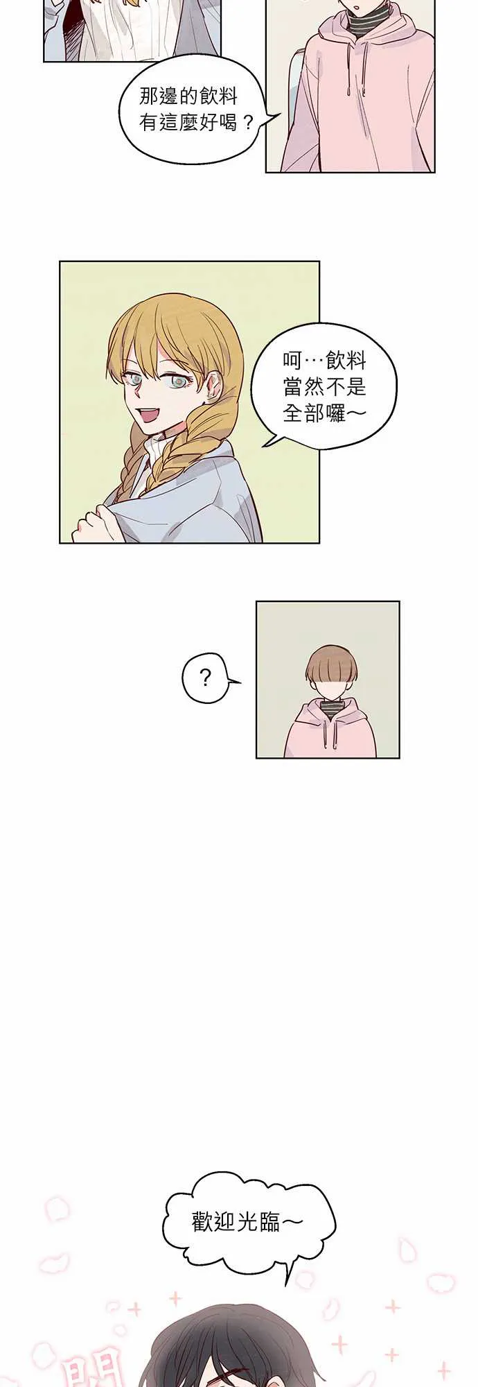 与哥哥同住的那些小事漫画漫画,第9话4图