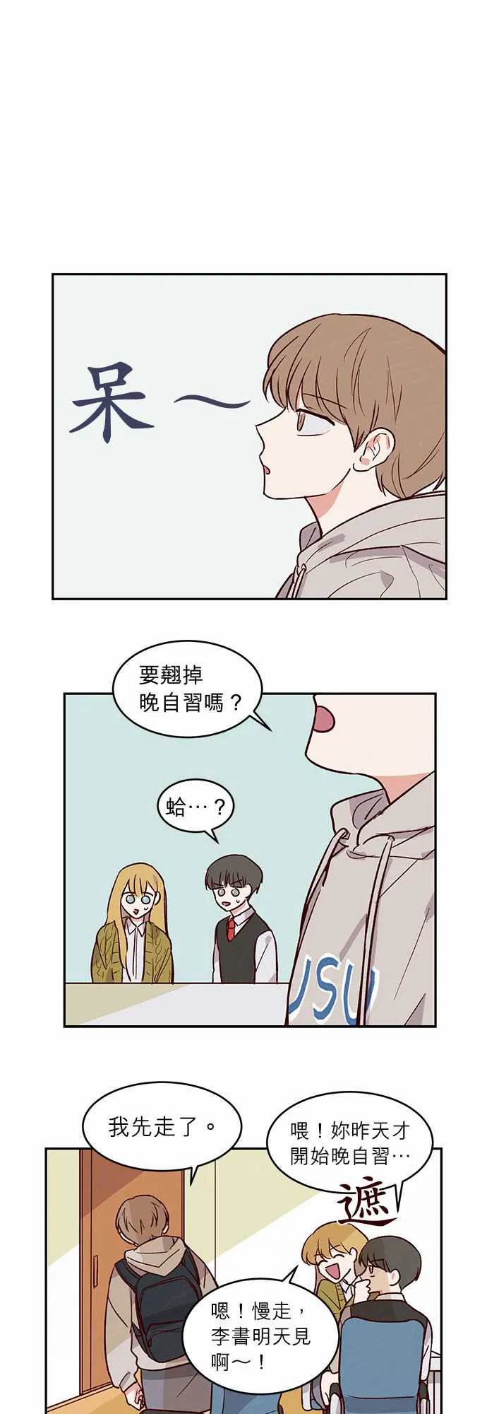 与哥哥同住的那些小事漫画漫画,第24话16图