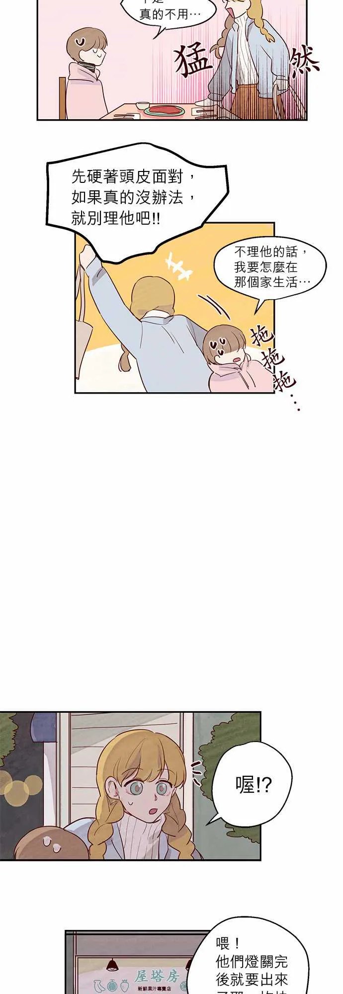 与哥哥同住的那些小事漫画漫画,第9话16图