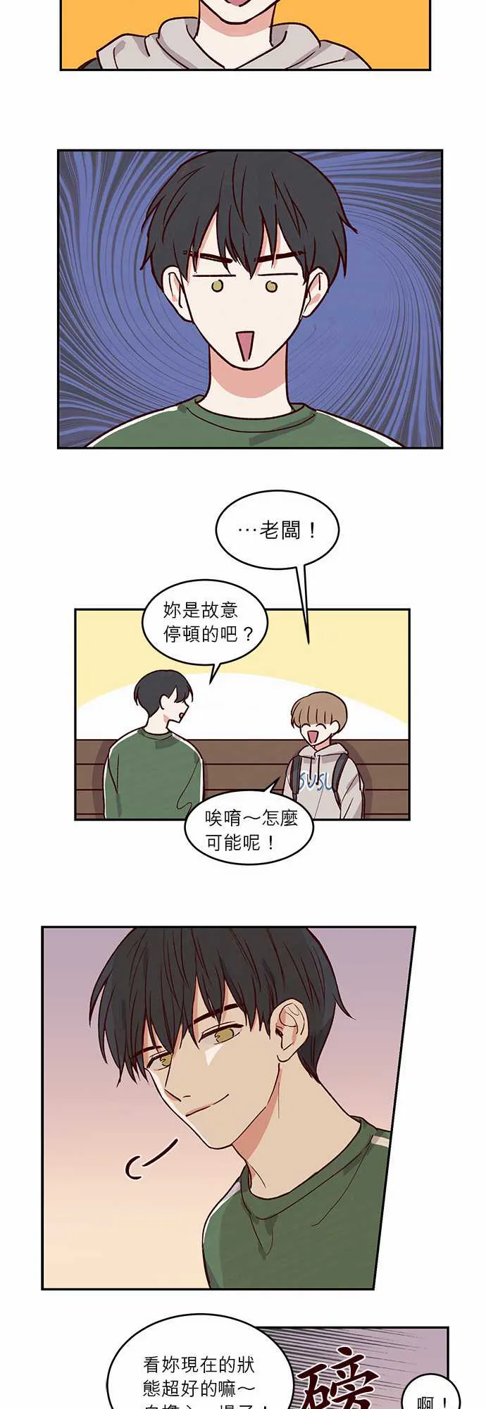 与哥哥同住的那些小事漫画漫画,第26话6图