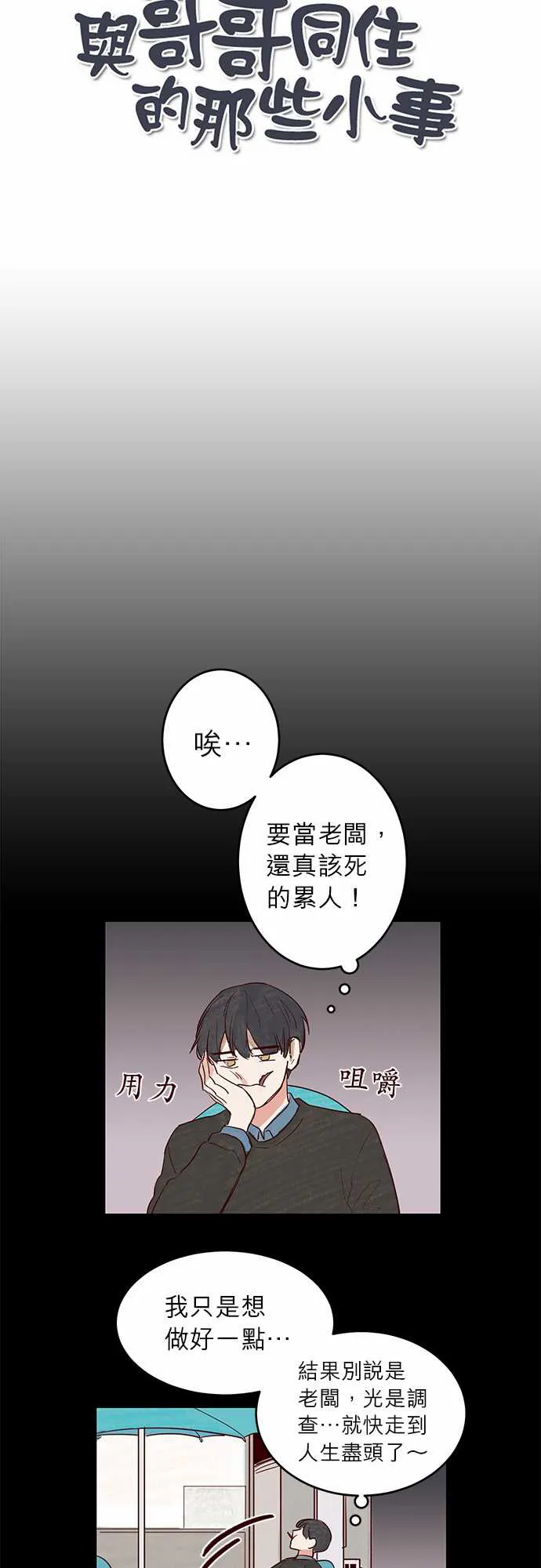 与哥哥同住的那些小事漫画漫画,第11话2图