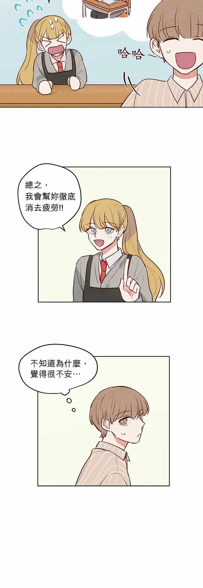 和哥哥住的日子漫画,第8话18图