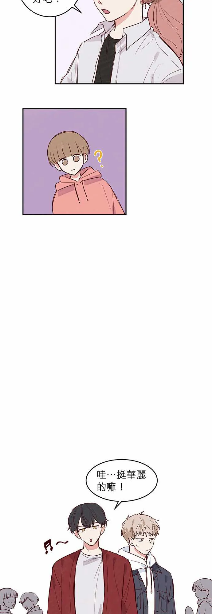 与哥哥在一起漫画,第17话11图