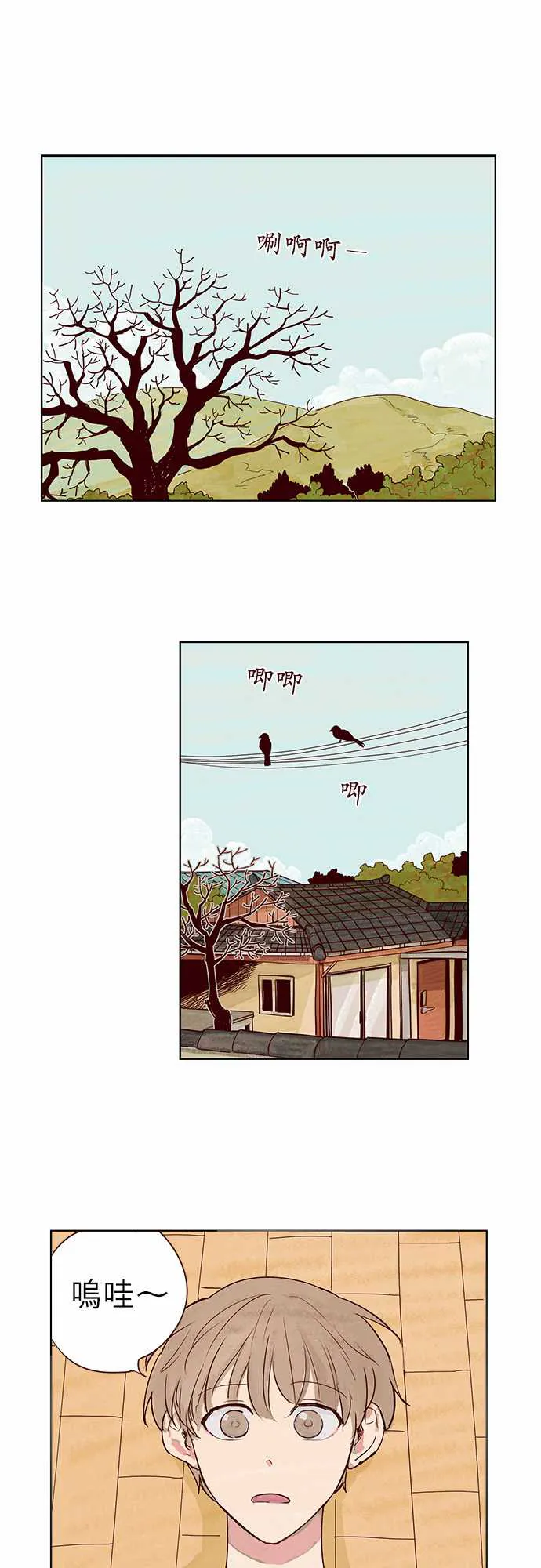 与哥哥同住的那些小事漫画漫画,第1话1图