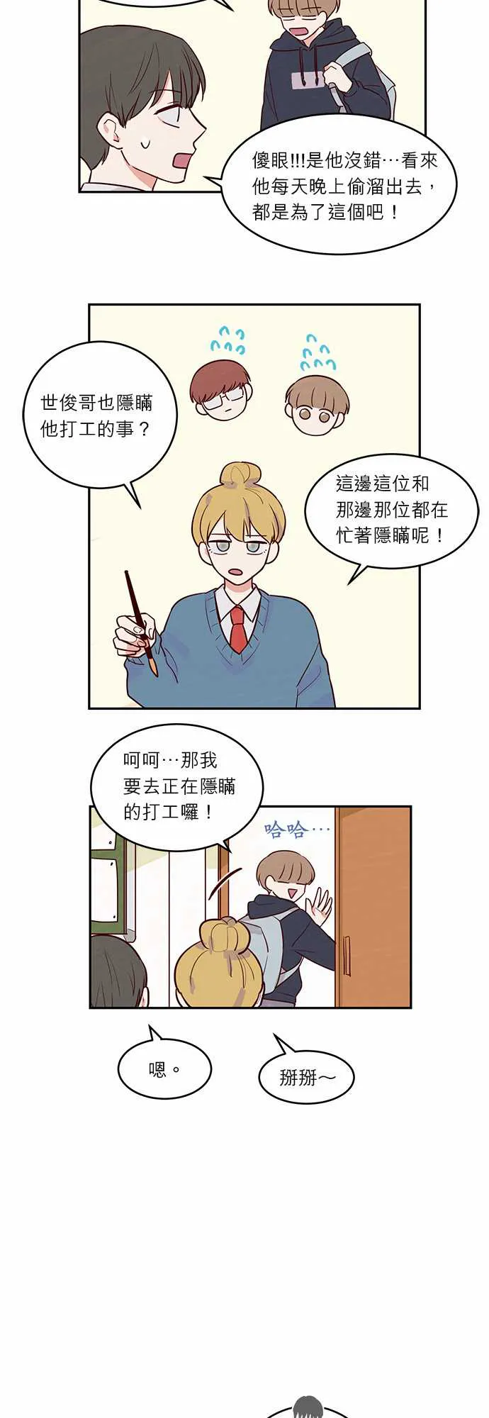 与哥哥同住的那些小事漫画漫画,第16话8图