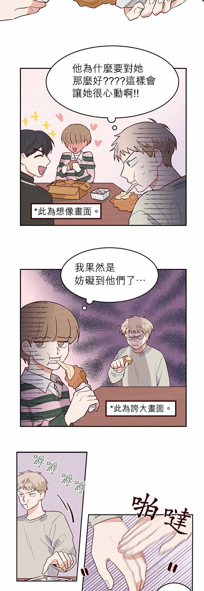 与哥哥同住的那些小事漫画漫画,第13话15图