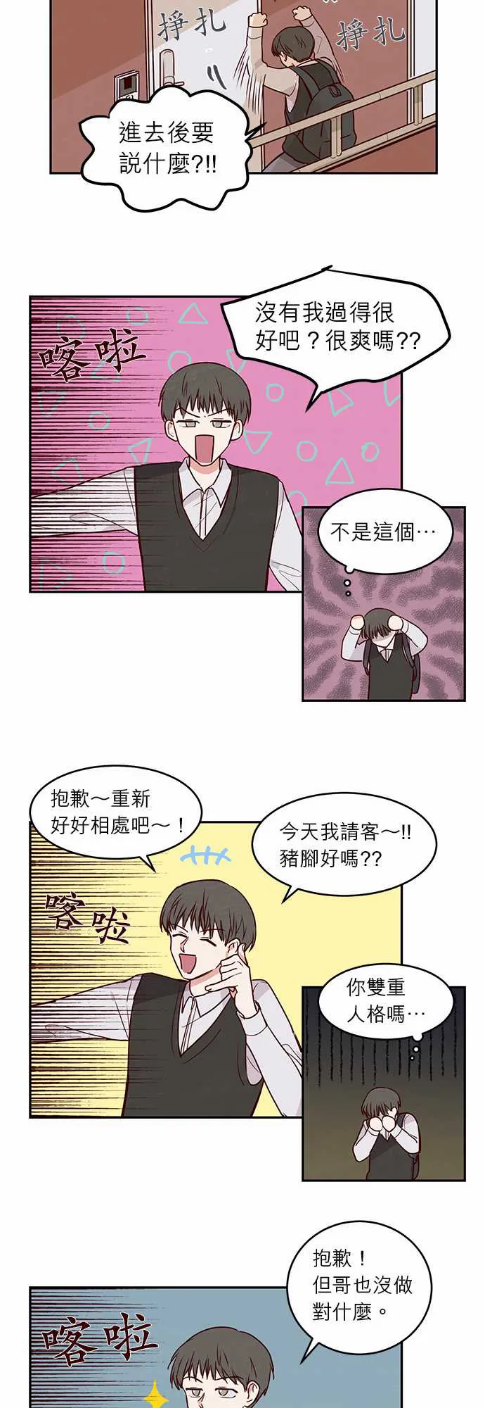 与哥哥同住的那些小事漫画漫画,第21话15图