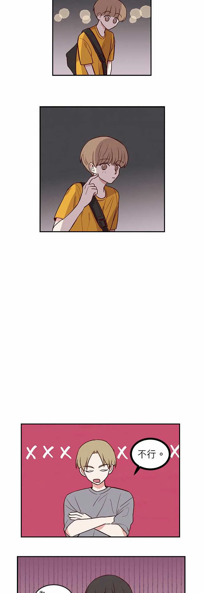 与哥哥同住的那些小事漫画漫画,第21话10图