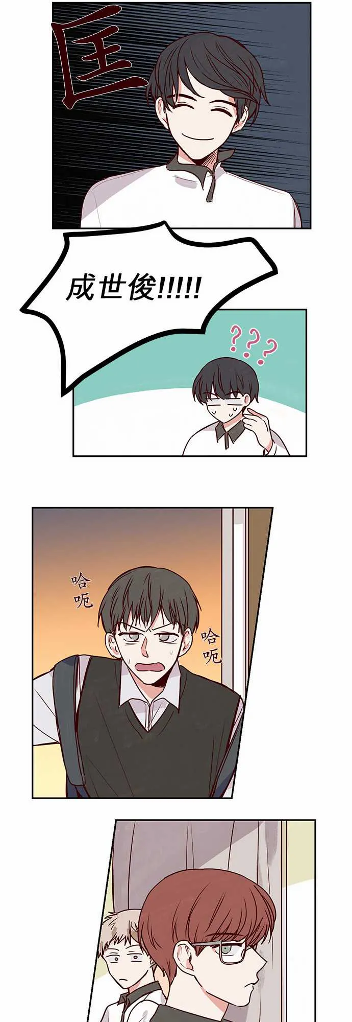 和哥哥在一起了漫画漫画,第22话4图