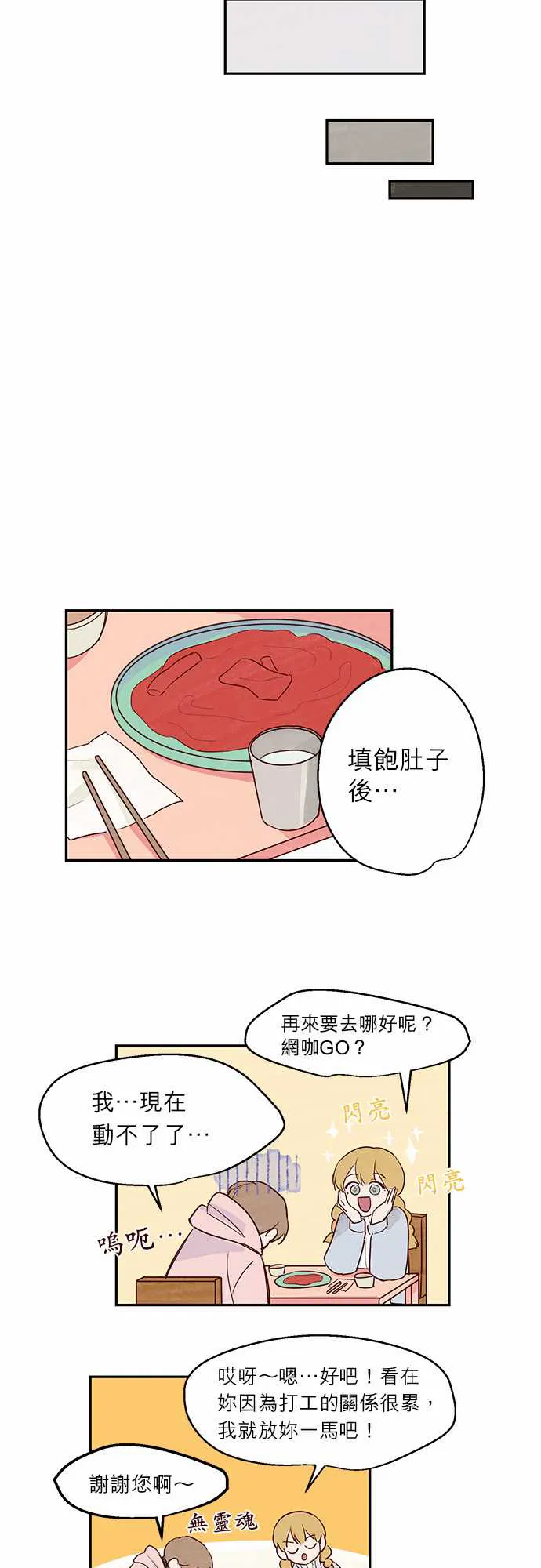 与哥哥同住的那些小事漫画漫画,第9话14图