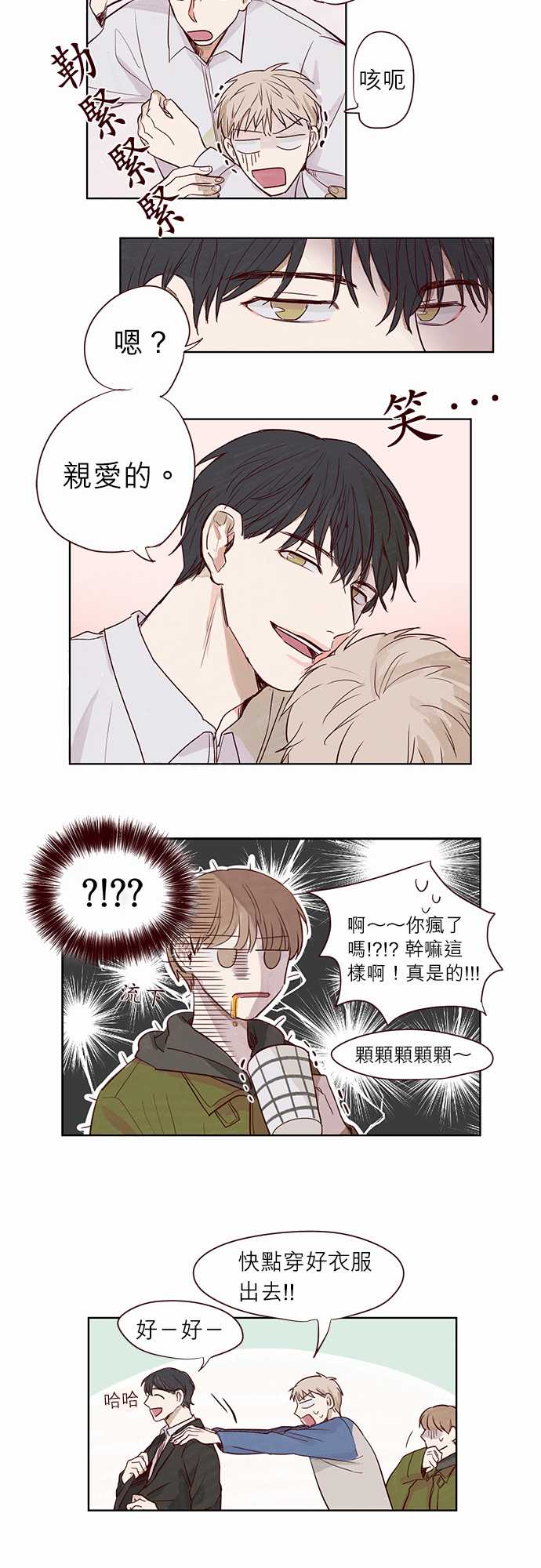 与哥哥同住的那些小事漫画漫画,第3话5图